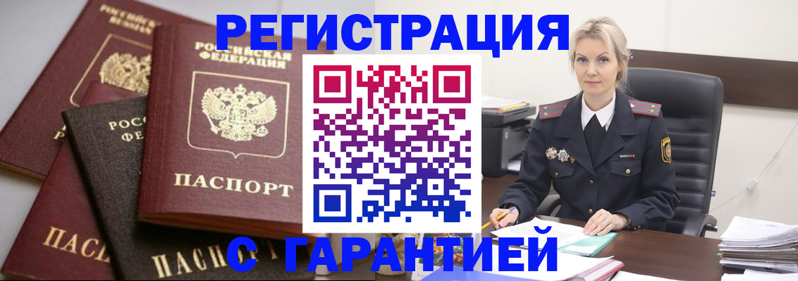 прописка гарантия в Калининске