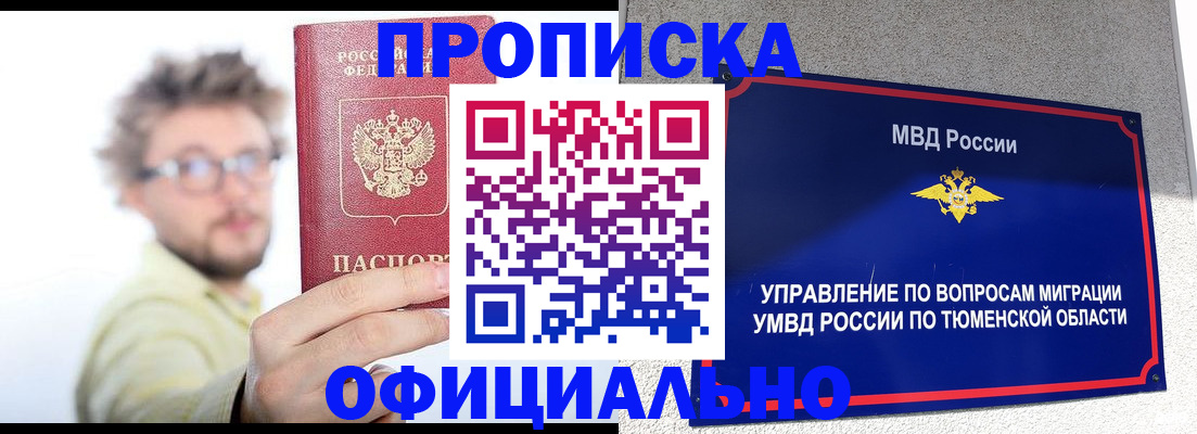 прописка поиск в Калининске